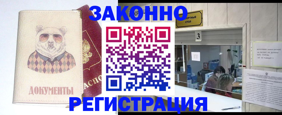 прописка от собственника в Новоалександровске